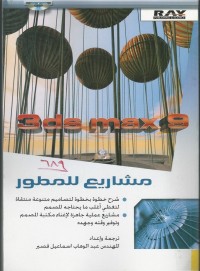 Image of 3DS MAX 9 مشاريع للمطور