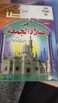 Image of 75 خطا في صلاة الجمعة