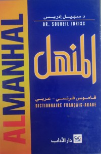 Image of AL- MANHAL DICTIONARY FRANCAIS ARABE