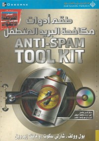 Image of ANTI - SPAM TOOL KIT - طقم أدوات مكافحة البريد المتطفل