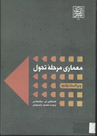 Image of ARCHITECTURE IN TRANSITION