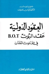 Image of BOTعقد ال