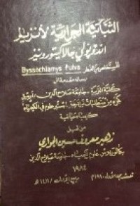 Image of Byssochlamys fulvaالشباتية الحرارية لانزيم اندوبولى جالاكيتورونيز المستخلص من الفطر