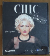 Image of CHICمع هادية