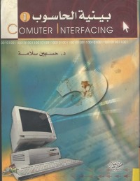Image of COMUTER INTERFACING بينية الحاسوب