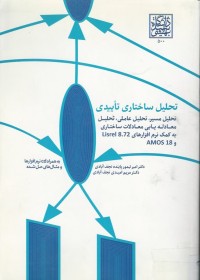 Image of CONFIRMATORY STRUCTURED ANALYSIS:WITH CD