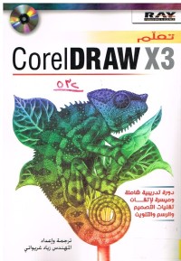 Image of CORELDRAW X3 تعلم
