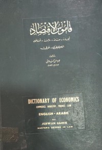 Image of DICTIONARY OF ECONOMICS ENGLISH - ARABIC