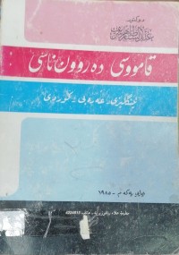 Image of Dictionary of psychology