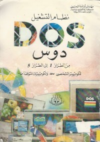 Image of DOS  نظام التشغيل دوس