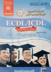 Image of ECDL/ICDL