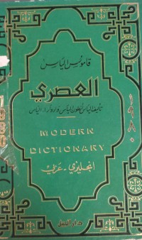 Image of Elias MODERN DICTIONARY English - Arabic