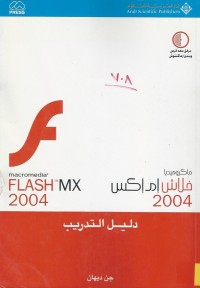Image of FLASH MX 2004