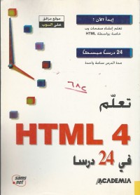 Image of HTML 4  تعلم في 24 ساعة