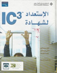 Image of IC3 الاستعداد لشهادة