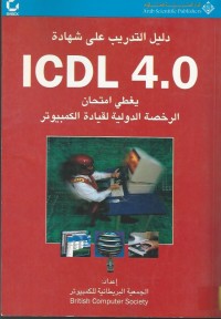 Image of ICDL 4.0 دليل التدريب على شهادة