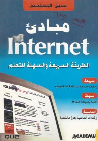 Image of INTERNET مبادئ