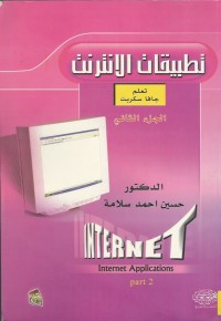 Image of INTERNET APPLICATIONS-تطبيقات الانترنت