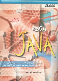 Image of JAVA متعة