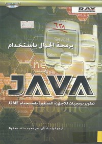Image of JAVA برمجة الجوال باستخدام