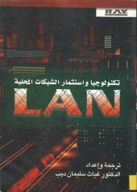 Image of LAN تكنولوجيا واستثمار الشبكات المحلية
