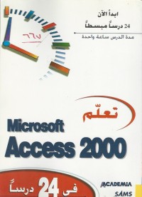 Image of MICROSOFT ACCESS 2000 في 24 درسا