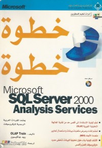 Image of MICROSOFT SQL SERVER 2000 ANALYSIS SERVICES-خطوة خطوة