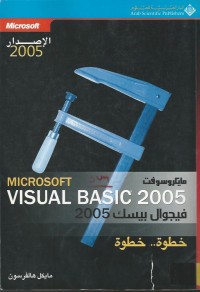 Image of MICROSOFT VISUAL BASIC 2005