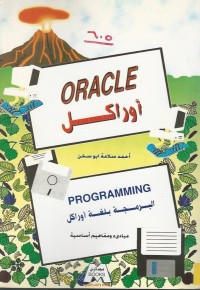 Image of ORACLE أوراكل