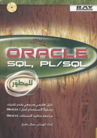 Image of ORACLE