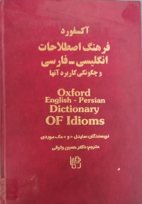 Image of OXFORD English - Persian OF Idioms