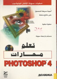 Image of PHOTOSHOP 4 تعلم مهارات