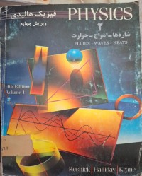 Image of physics fluids- waves-heats part 2