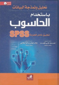 Image of SPSS تطبيق شامل للحزمة