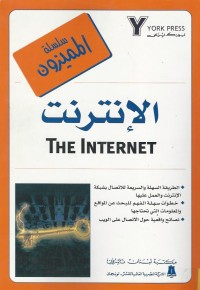 Image of THE INTERNET- الانترنت