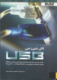 Image of USB كل شيئ عن