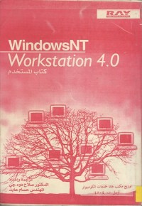 Image of WINDOWSNT - WORKSTATION 4.0 - كتاب المستخدم