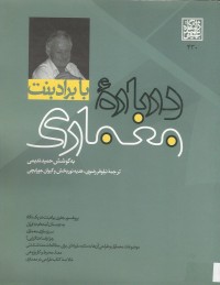 Image of WITH BROADBENT ABOUT ARCHITECTURE