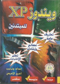 Image of XP ويندوز للمبتدئين